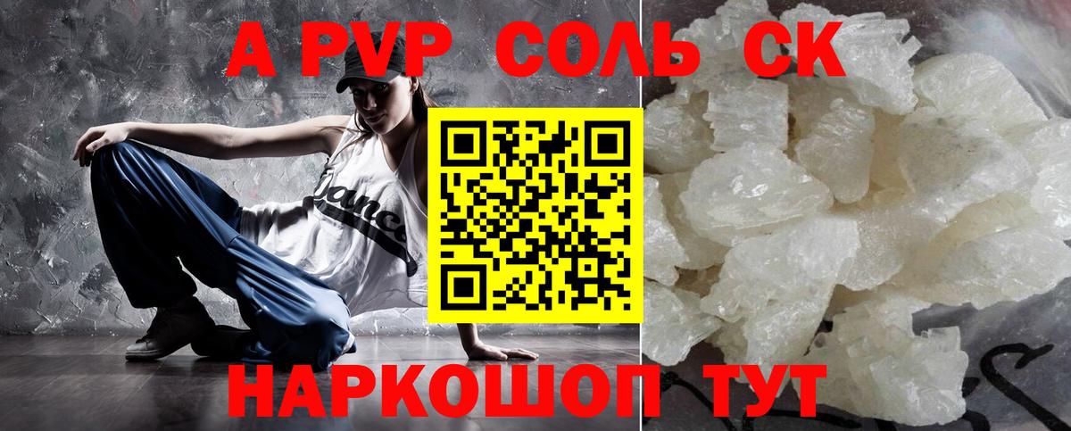 Alpha PVP кристаллы  Альфа ПВП СК  Сунжа  Вход с VPN  A PVP Соль 