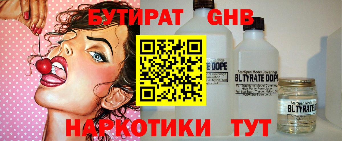 Бутират 99% Сунжа