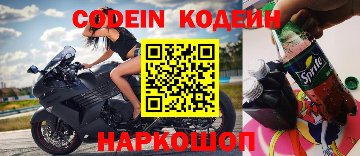 Сунжа  Кодеин напиток Lean (лин)  Кодеин напиток Lean (лин)  Вход с VPN 