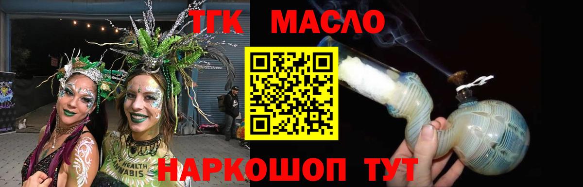 ТГК гашишное масло  Вход с VPN  Сунжа 